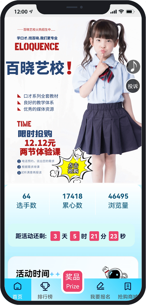 上海微信投票小程序